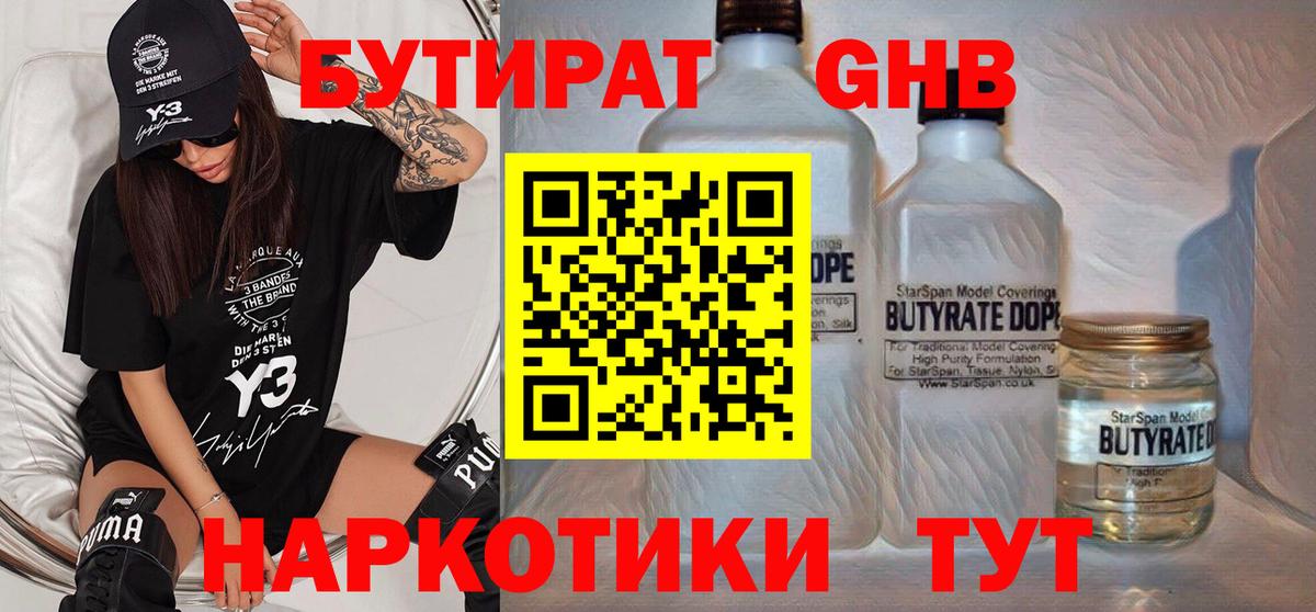 Бутират вода  Вход с VPN  Тула 