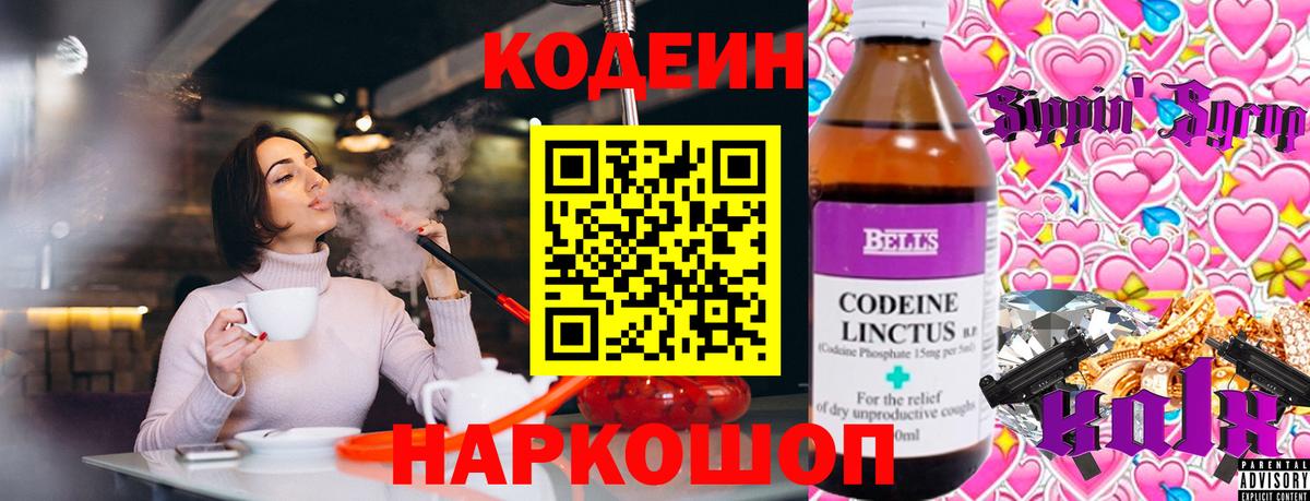 Кодеин Purple Drank  Вход с VPN  Кодеин напиток Lean (лин)  Тула 