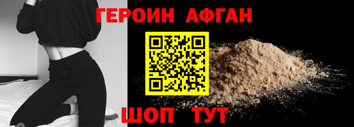 ГЕРОИН афганец  Вход с VPN  Тула 