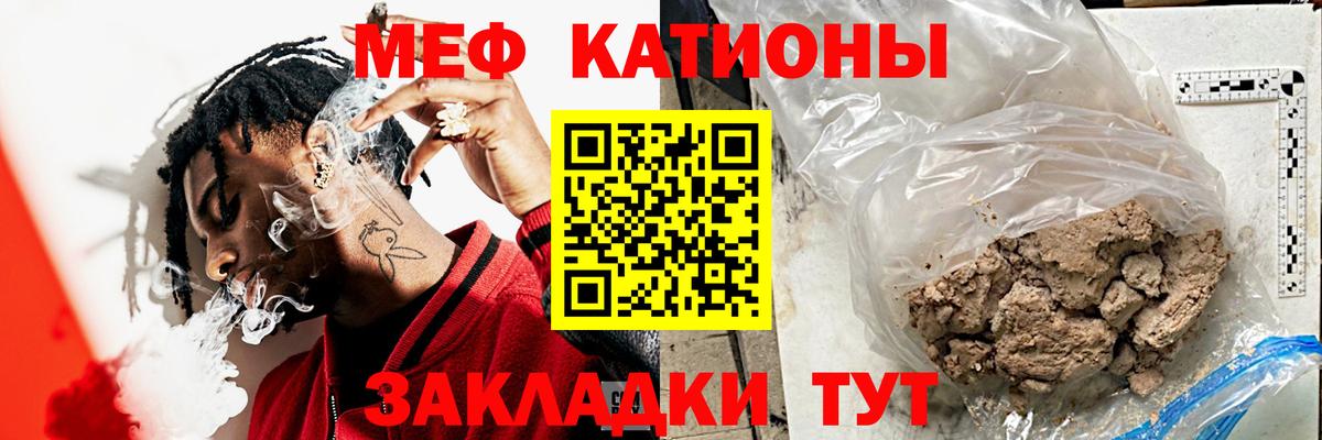 Меф мяу мяу Тула