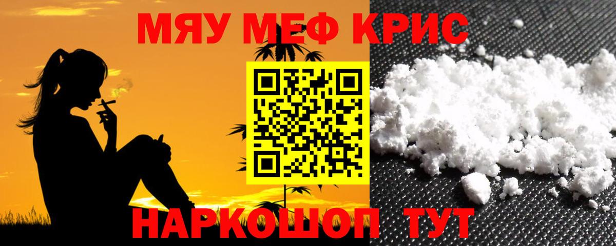 МЯУ-МЯУ  OMG маркетплейс  Вход с VPN  Тула  МЕФ кристаллы 