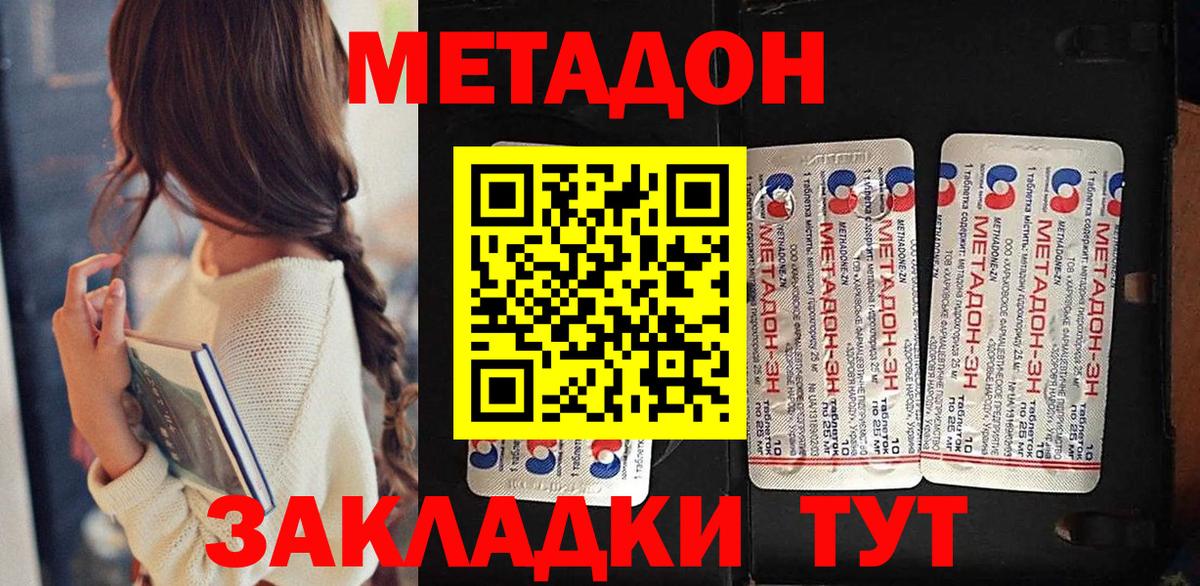 МЕТАДОН кристалл Тула